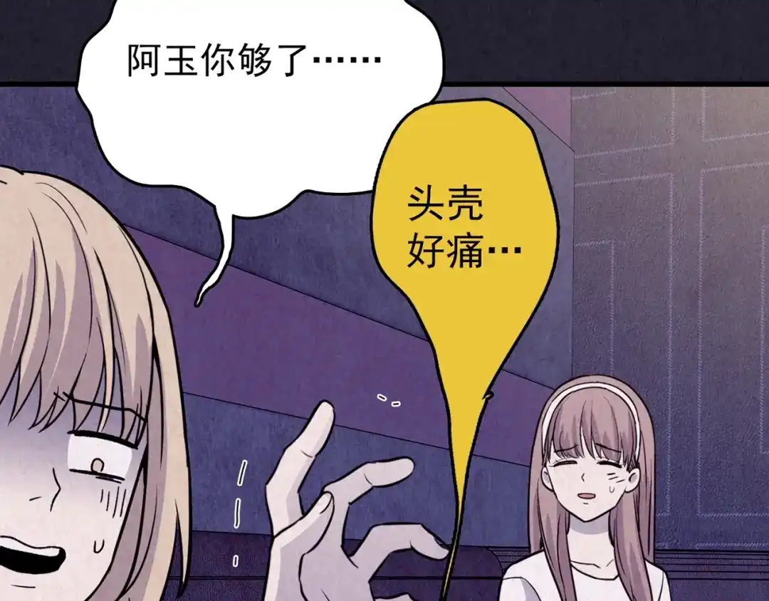 《人心惶惶》第37话 爱的迷雾 一 第248页