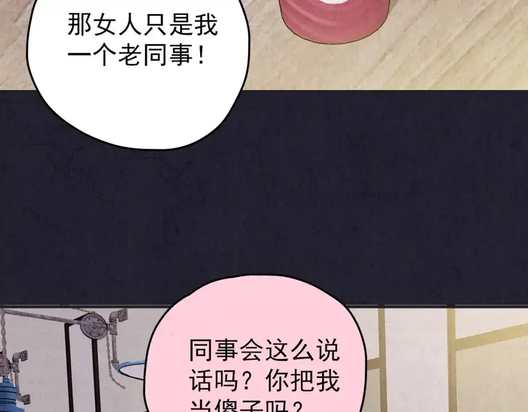 《人心惶惶》第37话 爱的迷雾 一 第92页