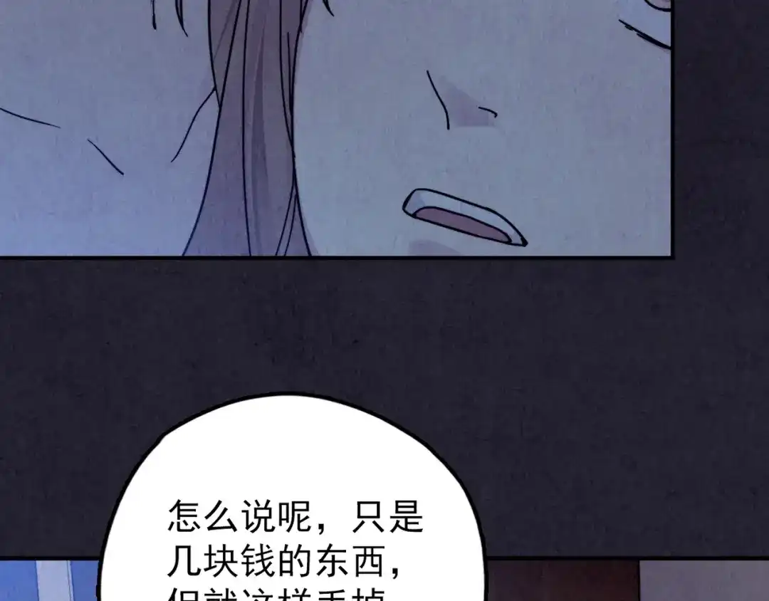 《人心惶惶》第37话 爱的迷雾 一 第182页