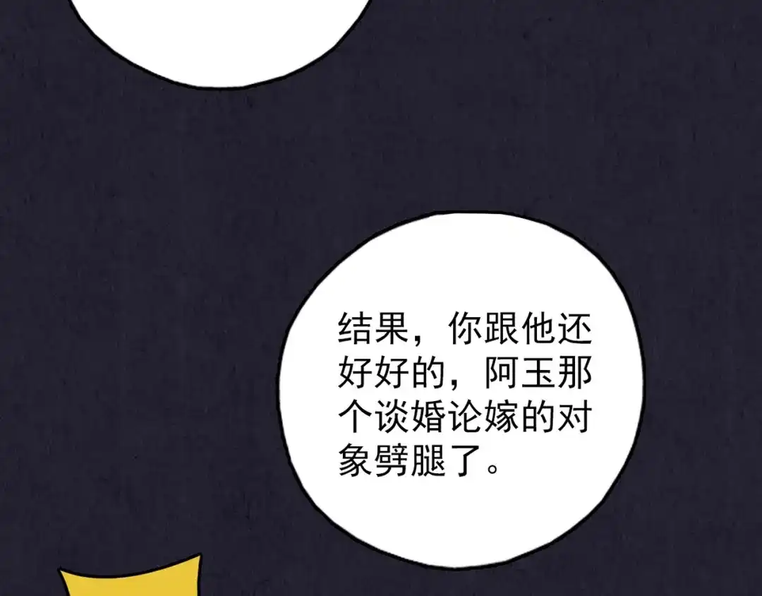 《人心惶惶》第37话 爱的迷雾 一 第233页