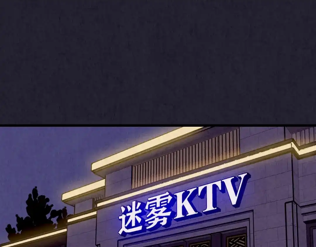 《人心惶惶》第37话 爱的迷雾 一 第208页