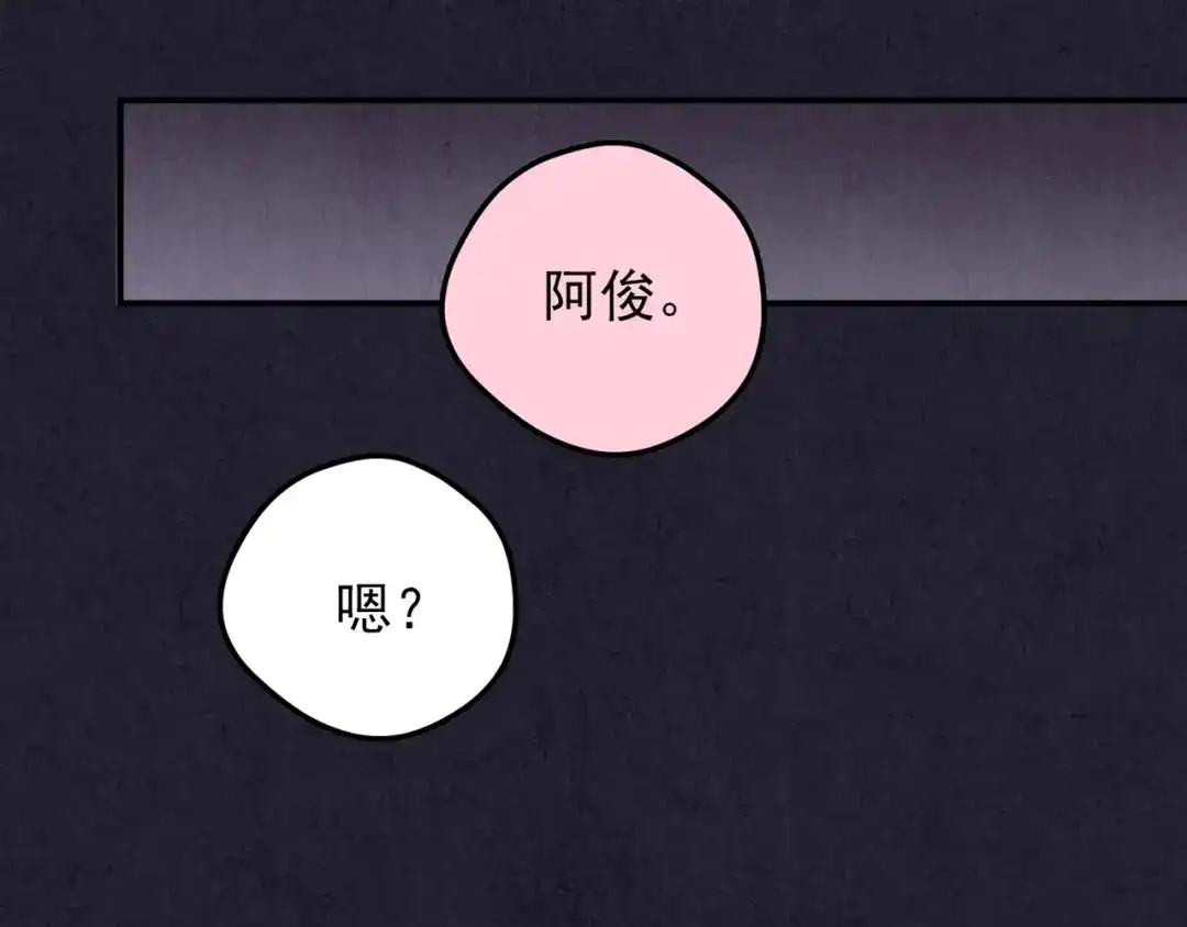 《人心惶惶》第37话 爱的迷雾 一 第174页