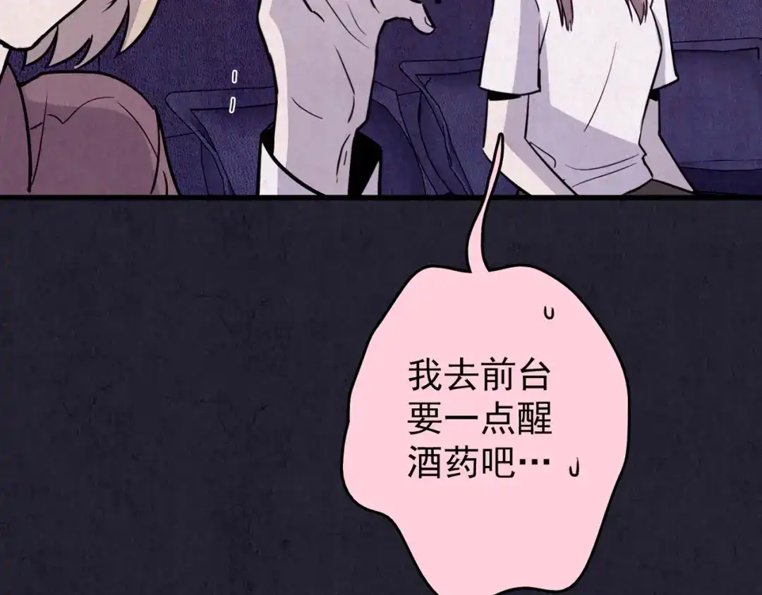 《人心惶惶》第37话 爱的迷雾 一 第249页