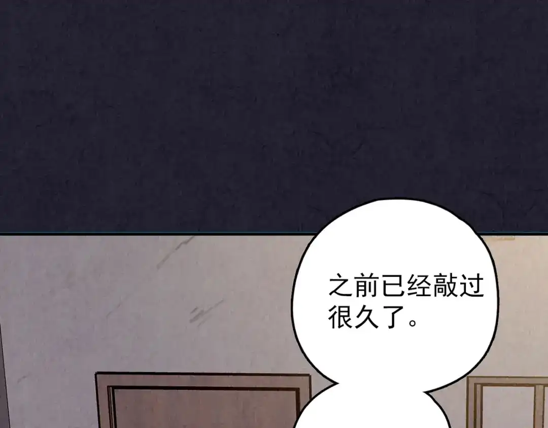 《人心惶惶》第37话 爱的迷雾 一 第128页