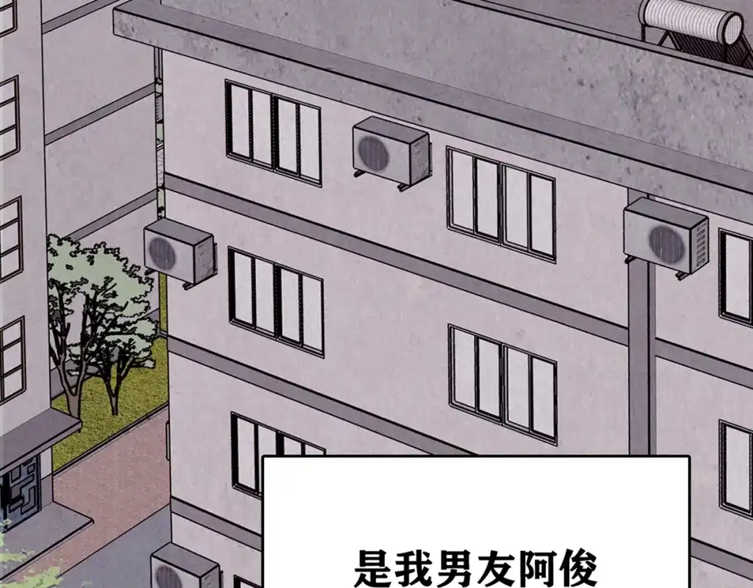 《人心惶惶》第37话 爱的迷雾 一 第6页