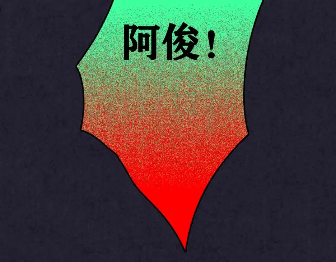 《人心惶惶》第37话 爱的迷雾 一 第141页