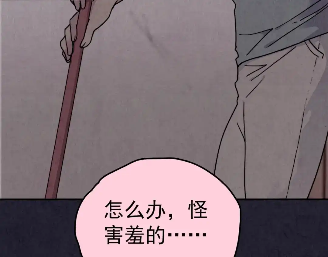 《人心惶惶》第37话 爱的迷雾 一 第200页