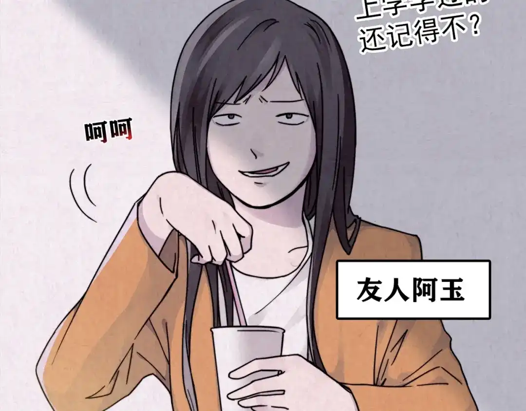 《人心惶惶》第37话 爱的迷雾 一 第39页