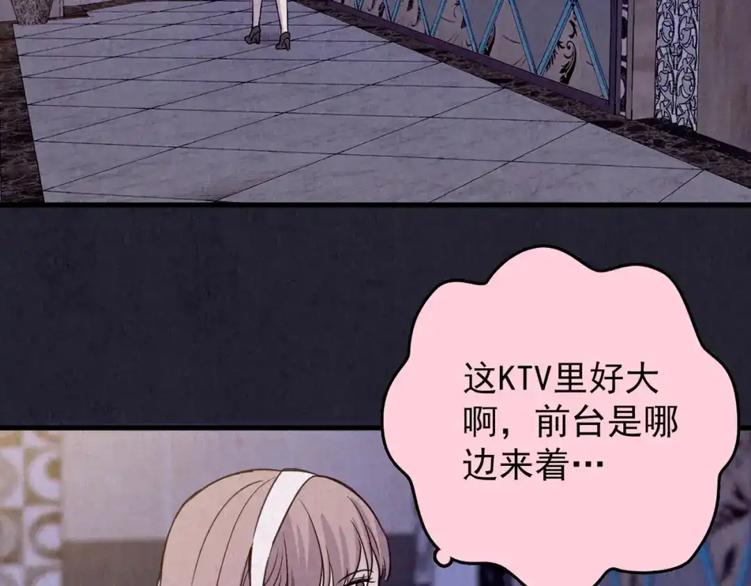 《人心惶惶》第37话 爱的迷雾 一 第252页