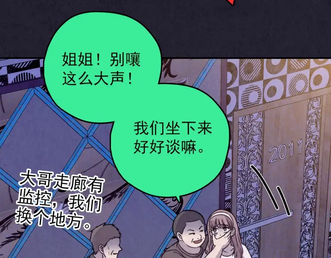 《人心惶惶》第37话 爱的迷雾 一 第277页
