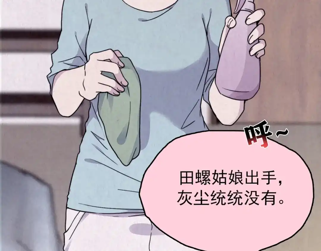 《人心惶惶》第37话 爱的迷雾 一 第11页