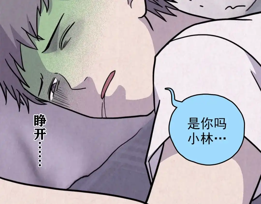 《人心惶惶》第37话 爱的迷雾 一 第144页