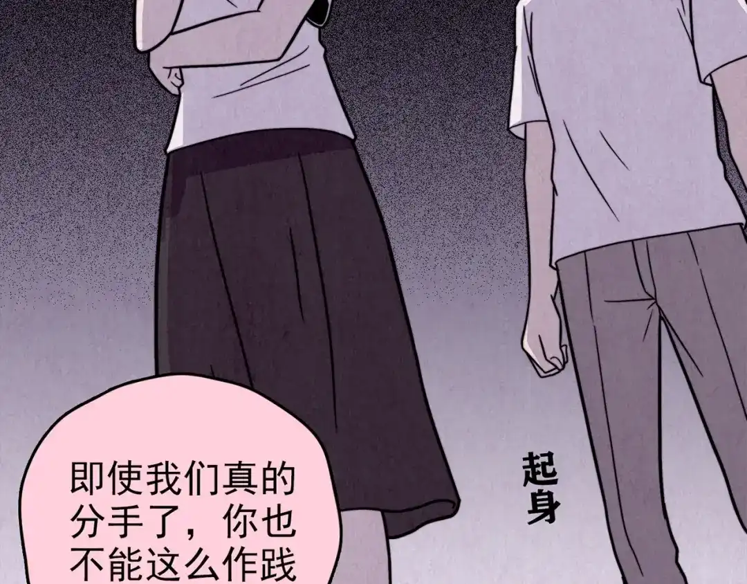 《人心惶惶》第37话 爱的迷雾 一 第161页