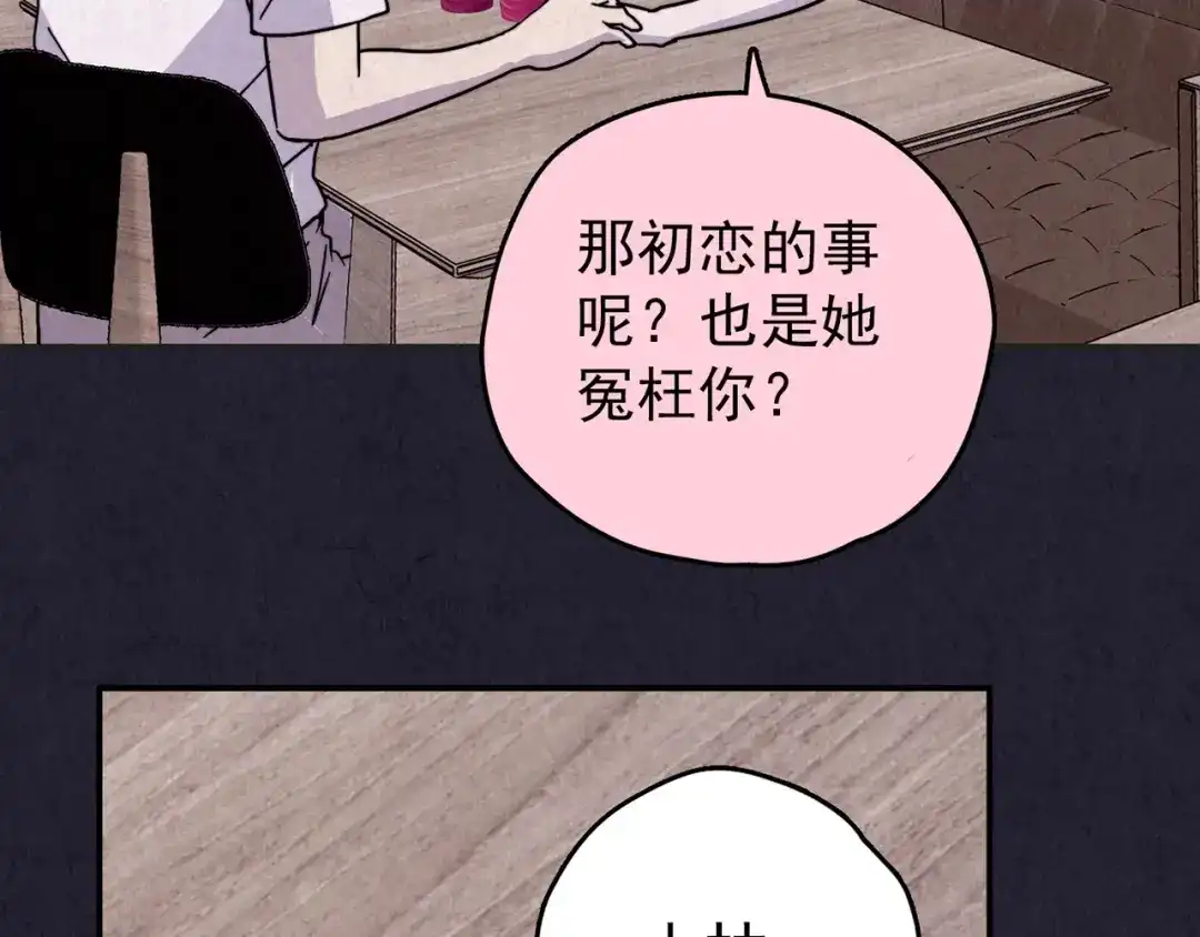 《人心惶惶》第37话 爱的迷雾 一 第94页