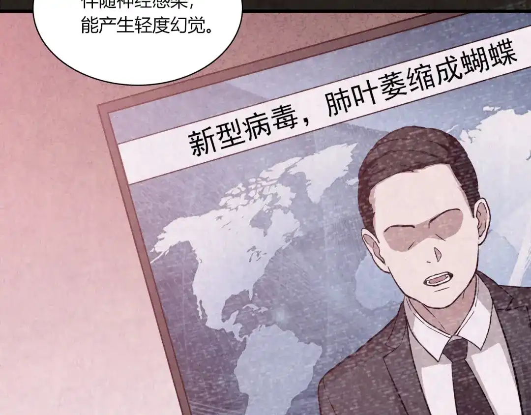 《人心惶惶》第3话 黑蝴蝶 第286页