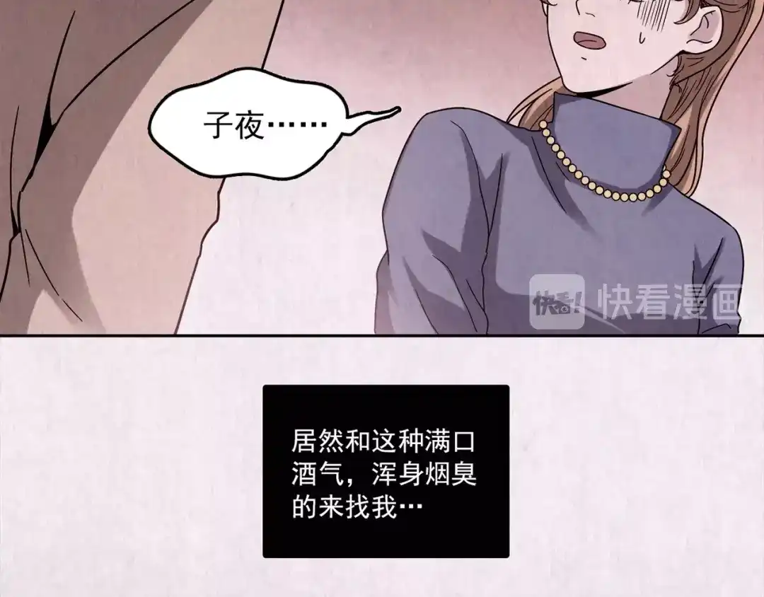 《人心惶惶》第3话 黑蝴蝶 第50页