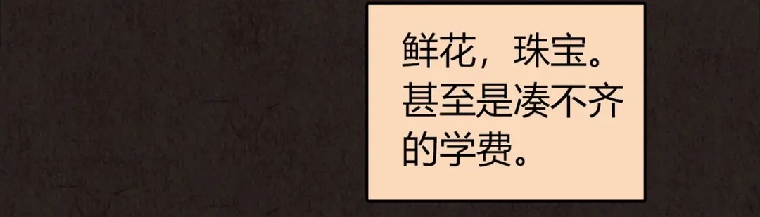 《人心惶惶》第3话 黑蝴蝶 第19页