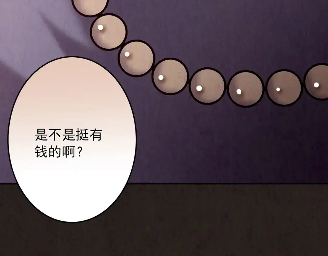 《人心惶惶》第3话 黑蝴蝶 第35页