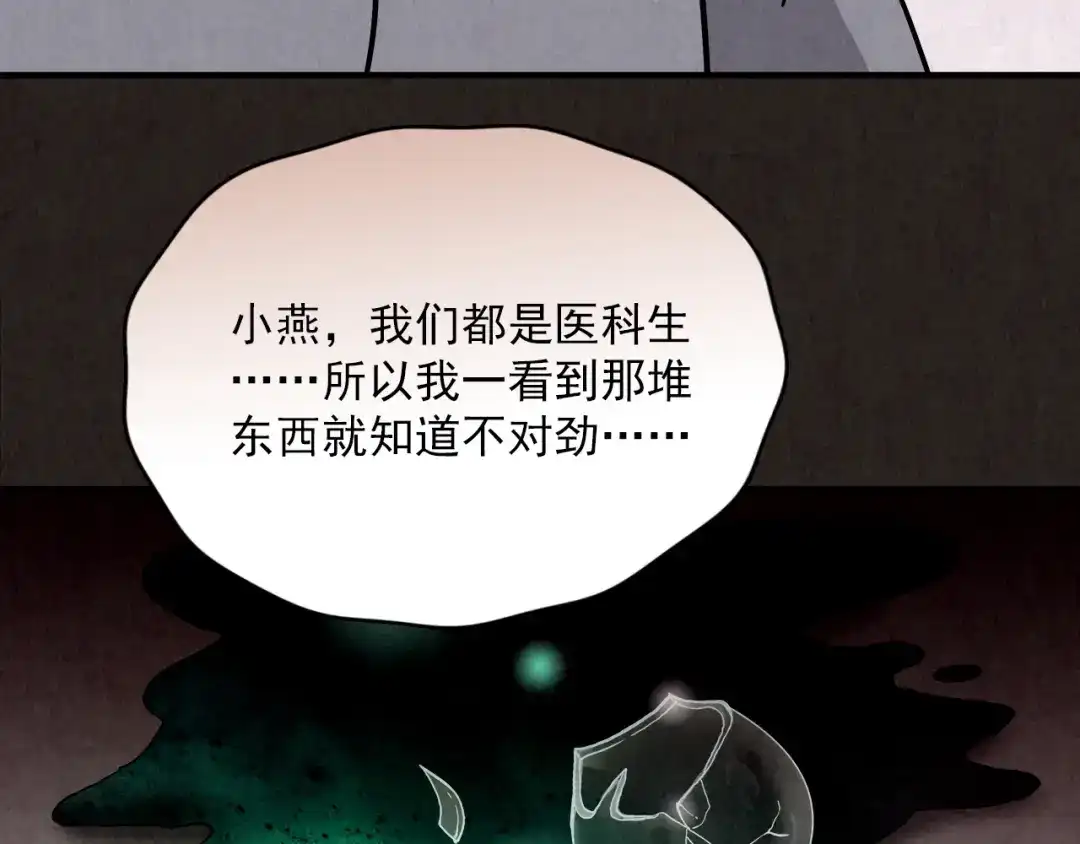 《人心惶惶》第3话 黑蝴蝶 第321页