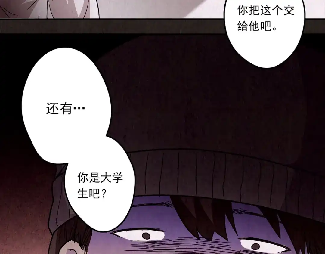 《人心惶惶》第3话 黑蝴蝶 第150页