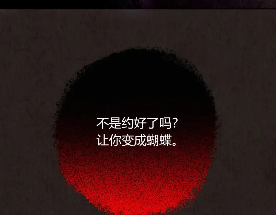 《人心惶惶》第3话 黑蝴蝶 第232页