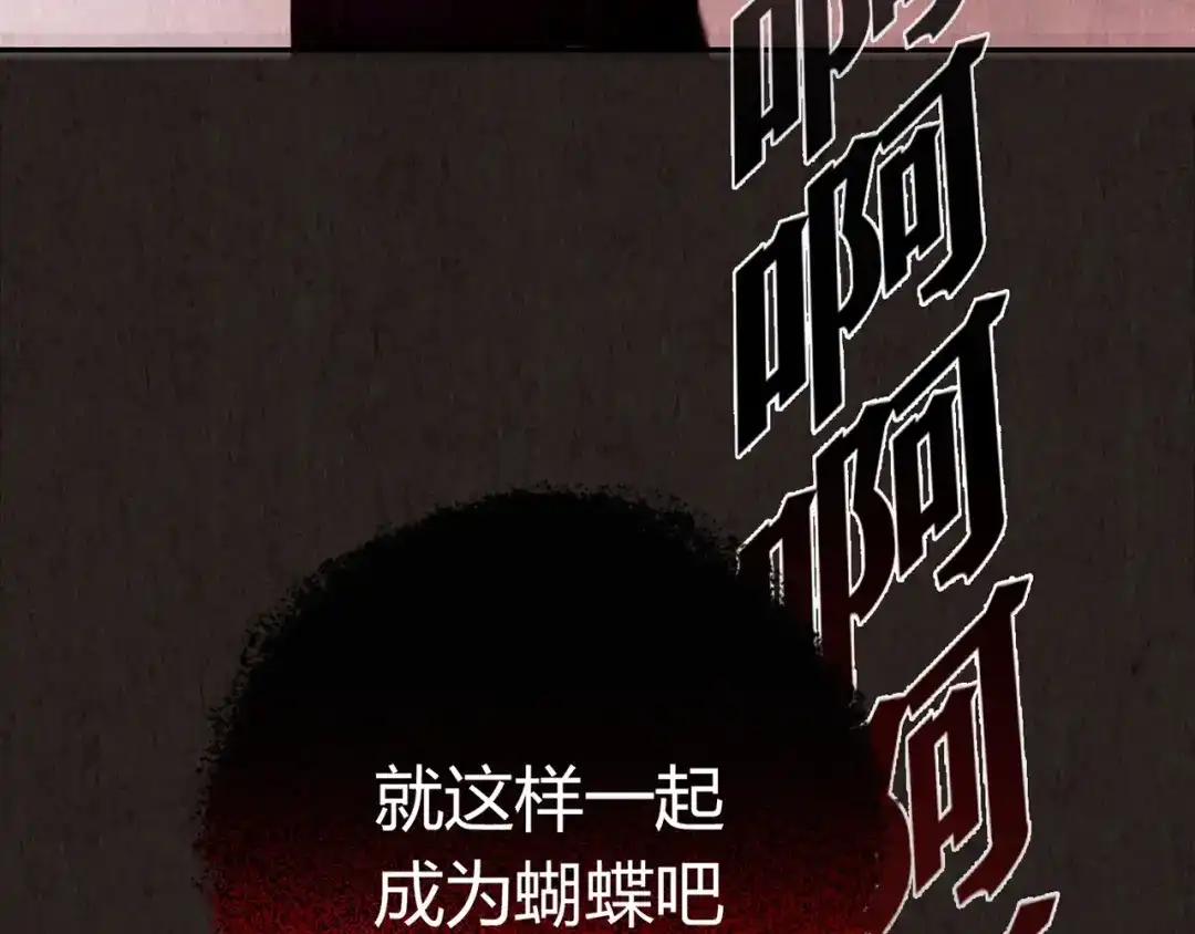 《人心惶惶》第3话 黑蝴蝶 第261页