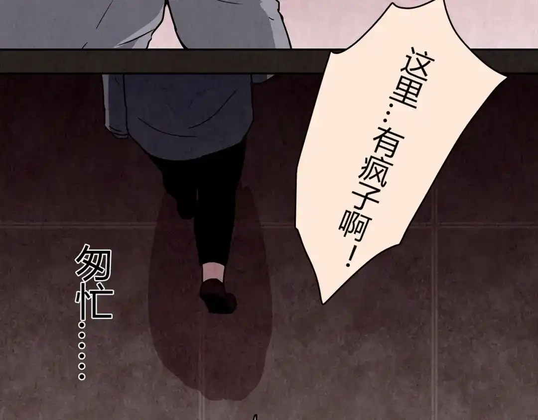 《人心惶惶》第3话 黑蝴蝶 第194页