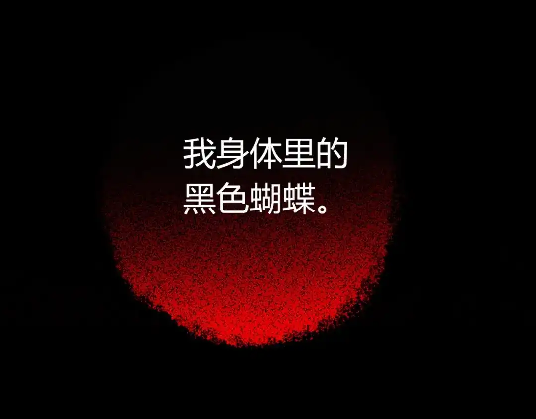 《人心惶惶》第3话 黑蝴蝶 第255页