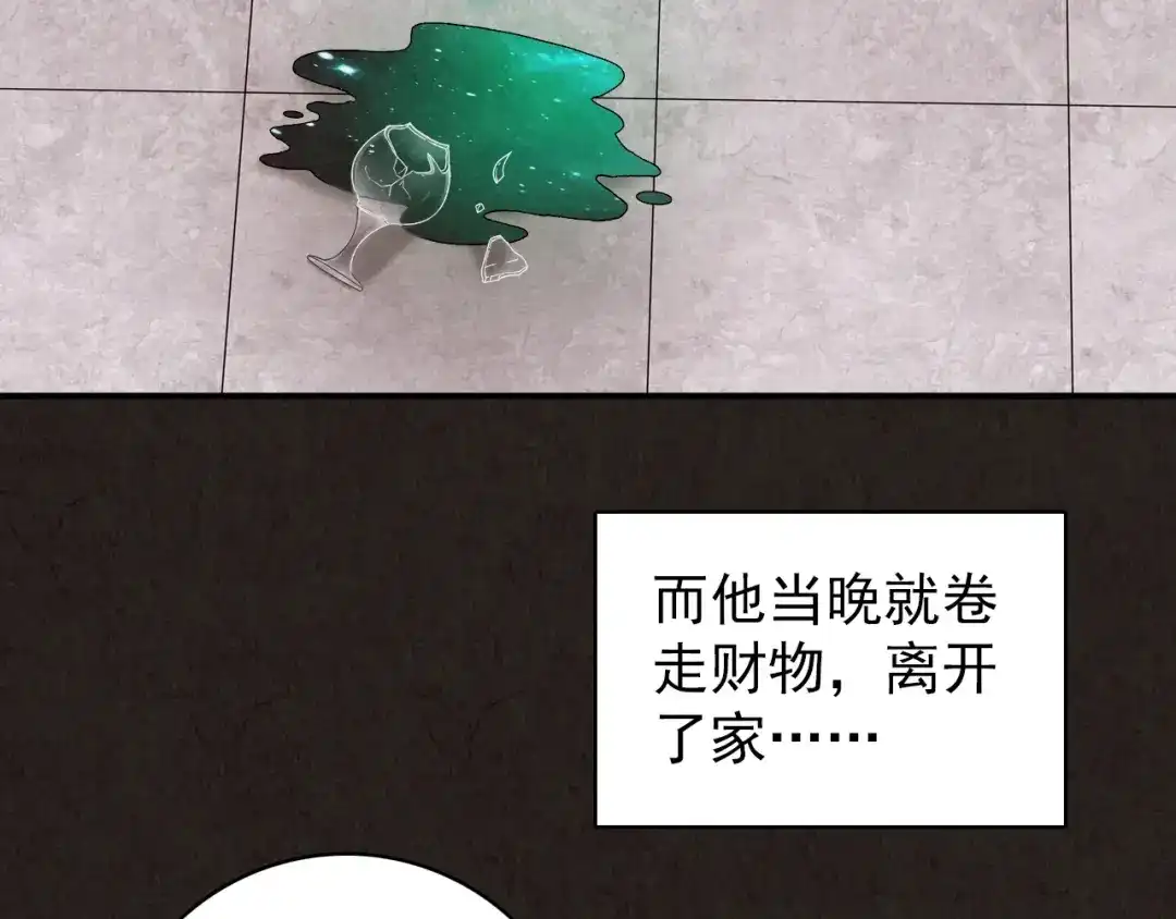 《人心惶惶》第3话 黑蝴蝶 第325页