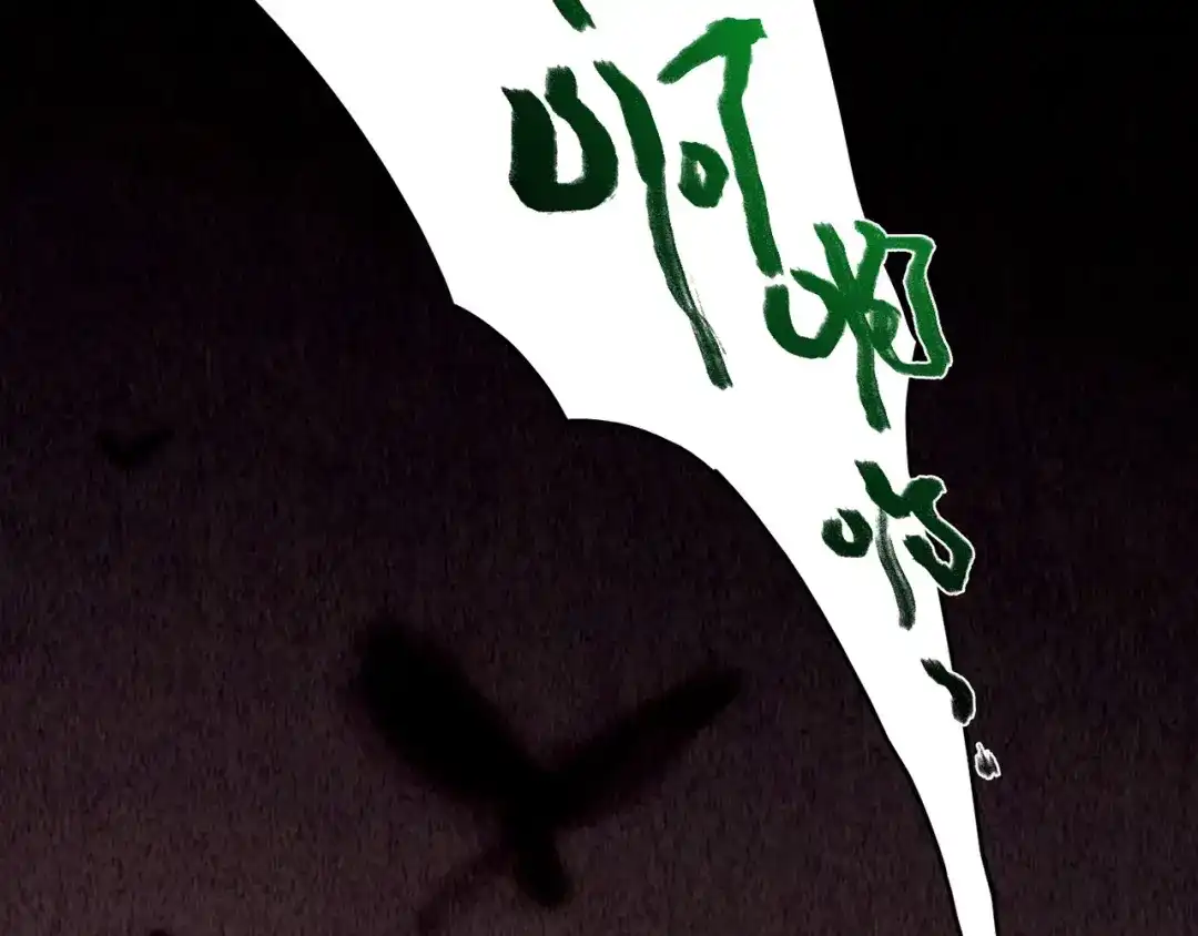 《人心惶惶》第3话 黑蝴蝶 第241页