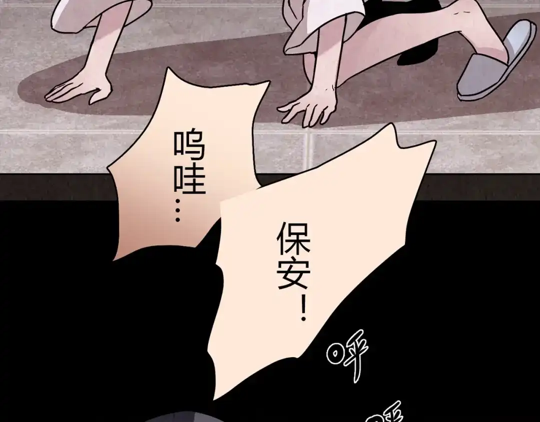 《人心惶惶》第3话 黑蝴蝶 第192页
