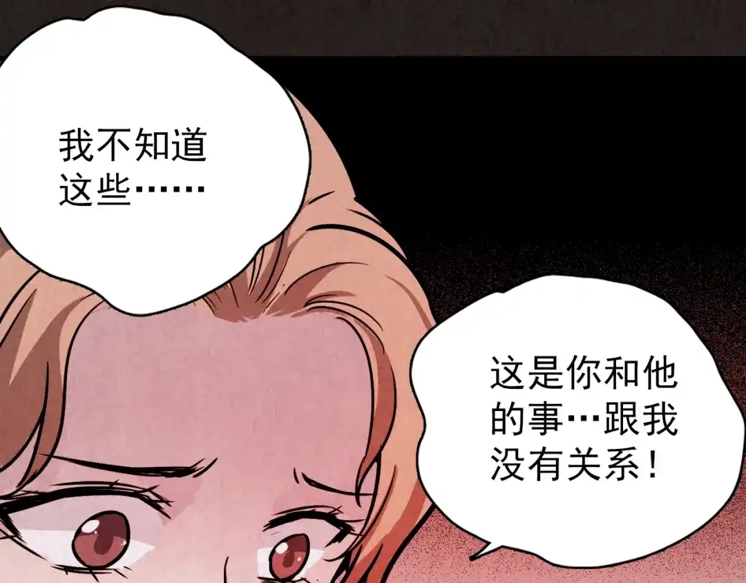 《人心惶惶》第3话 黑蝴蝶 第173页