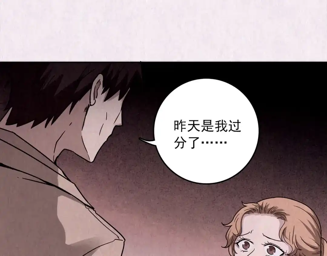 《人心惶惶》第3话 黑蝴蝶 第49页