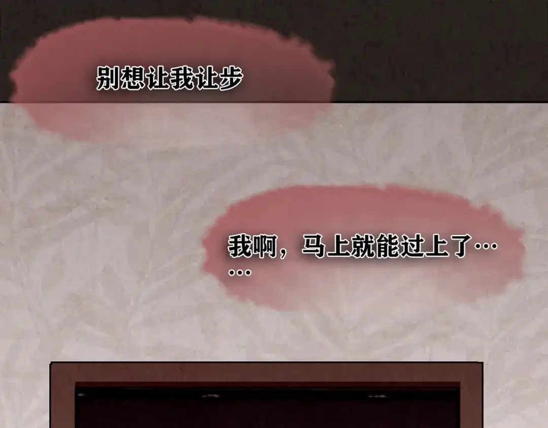 《人心惶惶》第3话 黑蝴蝶 第197页