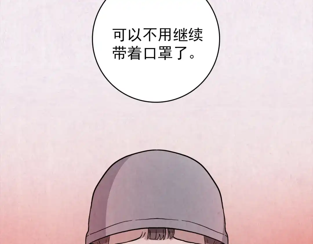 《人心惶惶》第3话 黑蝴蝶 第274页