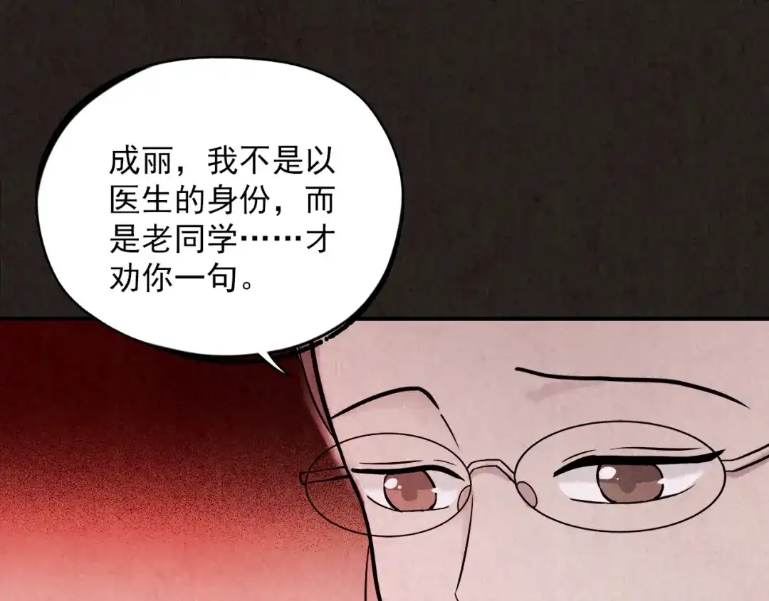 《人心惶惶》第3话 黑蝴蝶 第282页