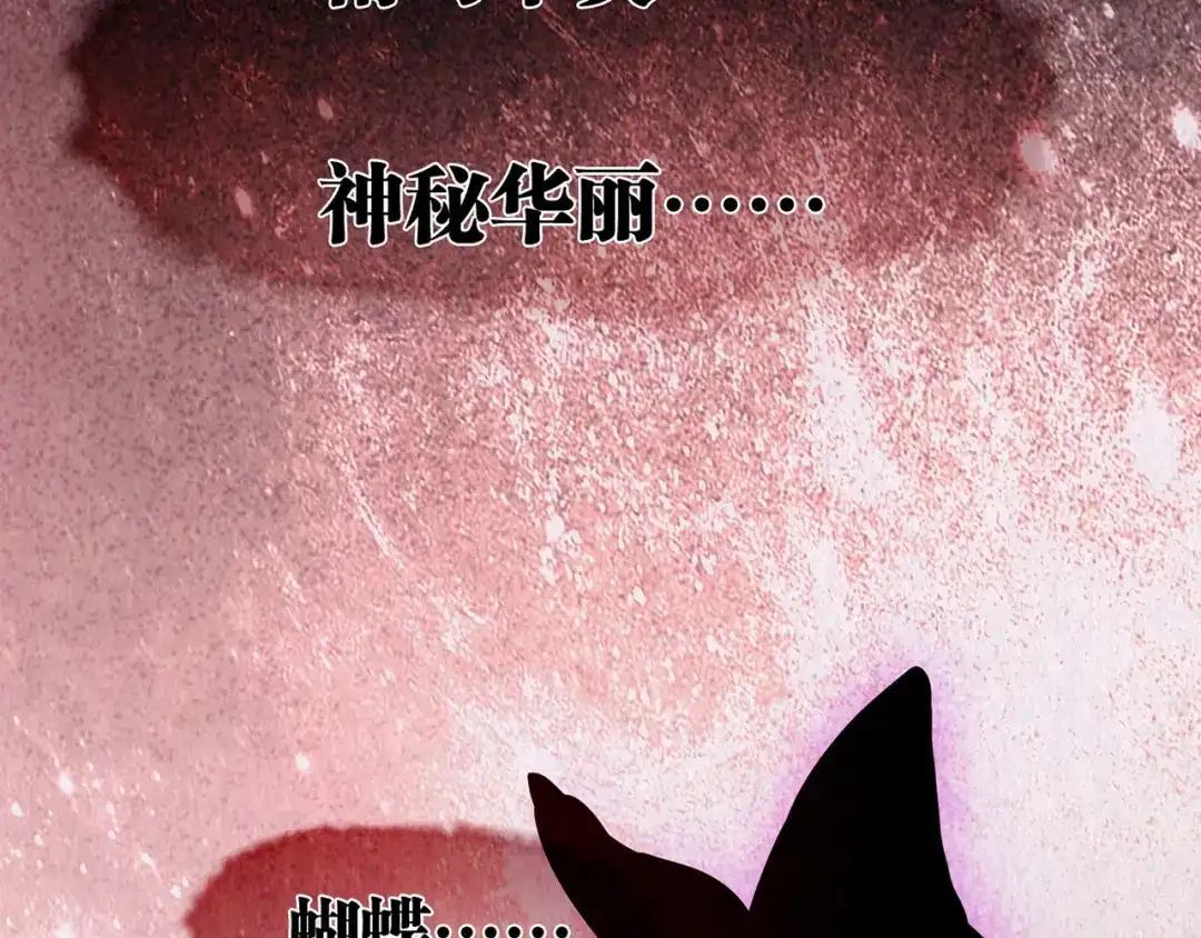 《人心惶惶》第3话 黑蝴蝶 第79页