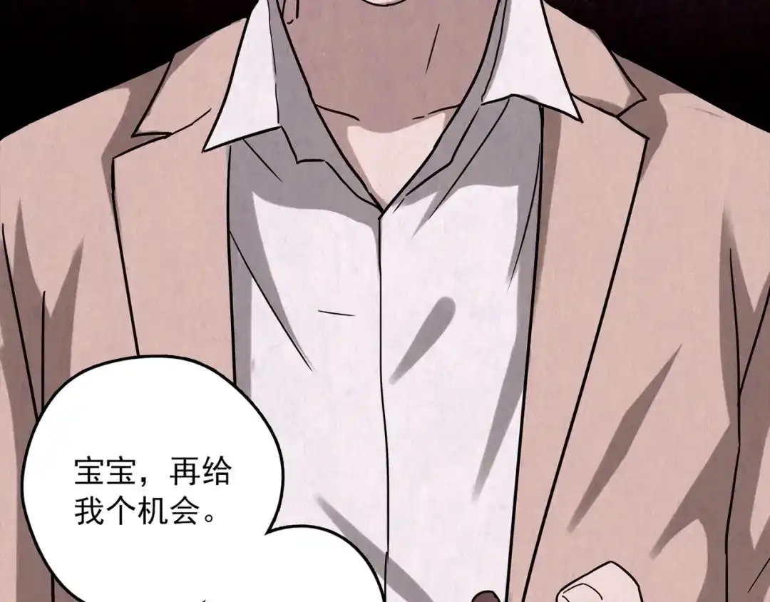 《人心惶惶》第3话 黑蝴蝶 第57页