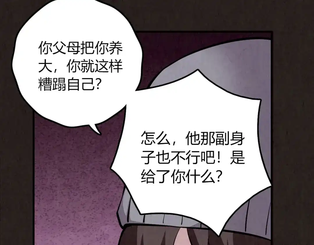《人心惶惶》第3话 黑蝴蝶 第163页