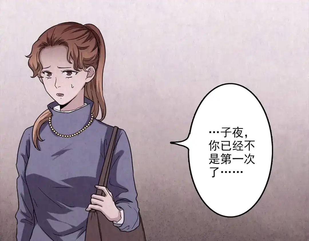 《人心惶惶》第3话 黑蝴蝶 第51页