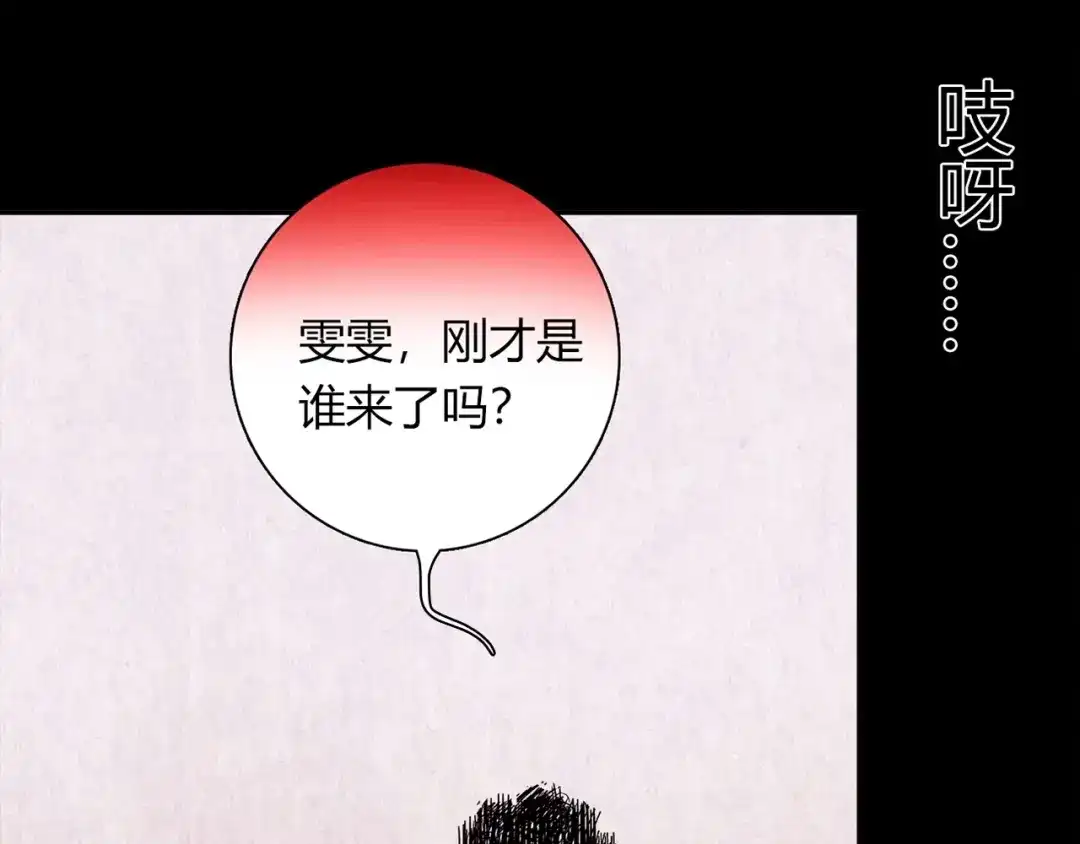 《人心惶惶》第3话 黑蝴蝶 第215页