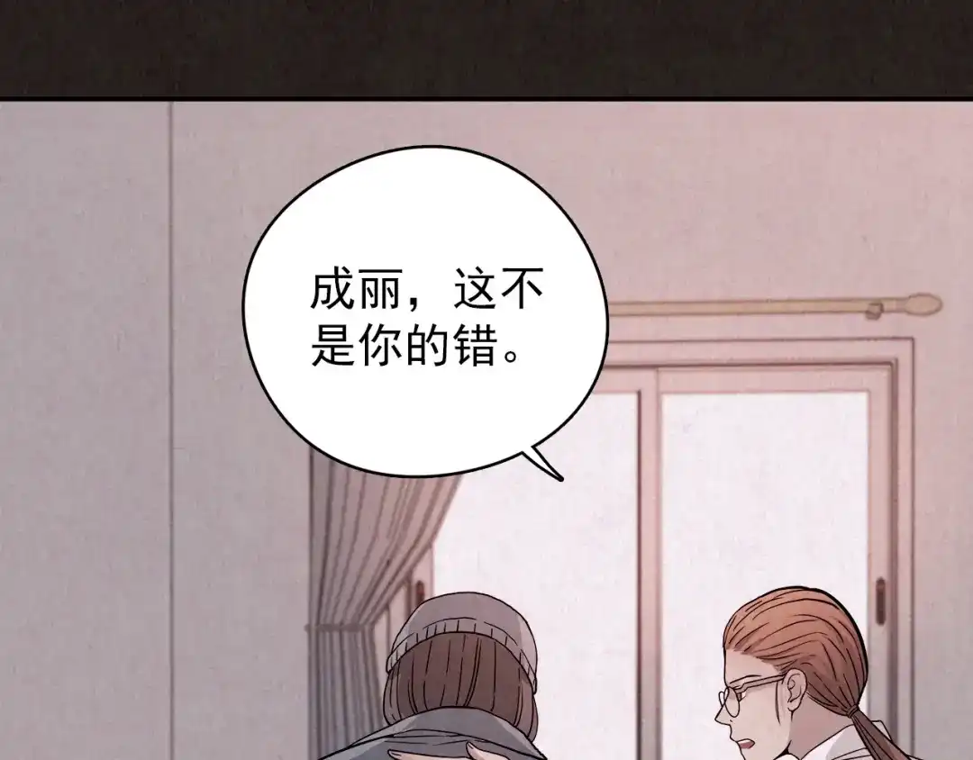 《人心惶惶》第3话 黑蝴蝶 第350页