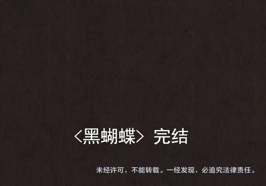 《人心惶惶》第3话 黑蝴蝶 第422页