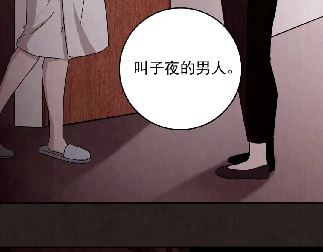 《人心惶惶》第3话 黑蝴蝶 第134页