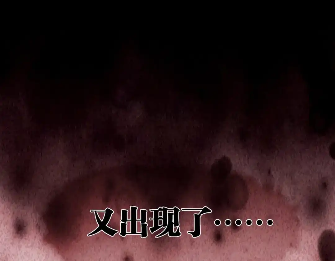 《人心惶惶》第3话 黑蝴蝶 第74页