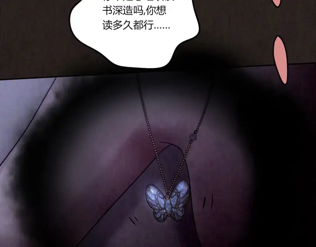 《人心惶惶》第3话 黑蝴蝶 第99页