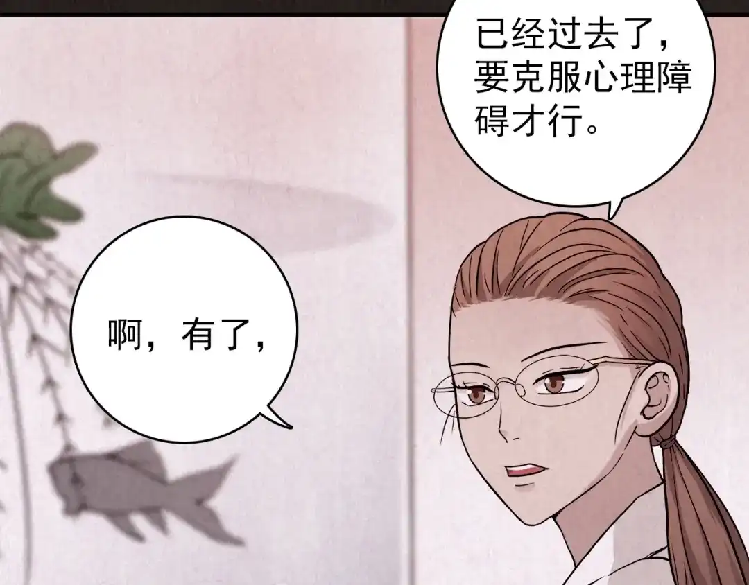 《人心惶惶》第3话 黑蝴蝶 第353页