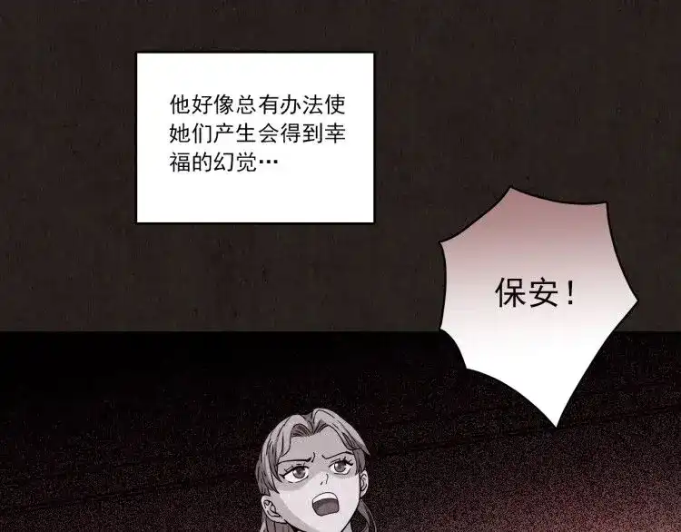 《人心惶惶》第3话 黑蝴蝶 第339页