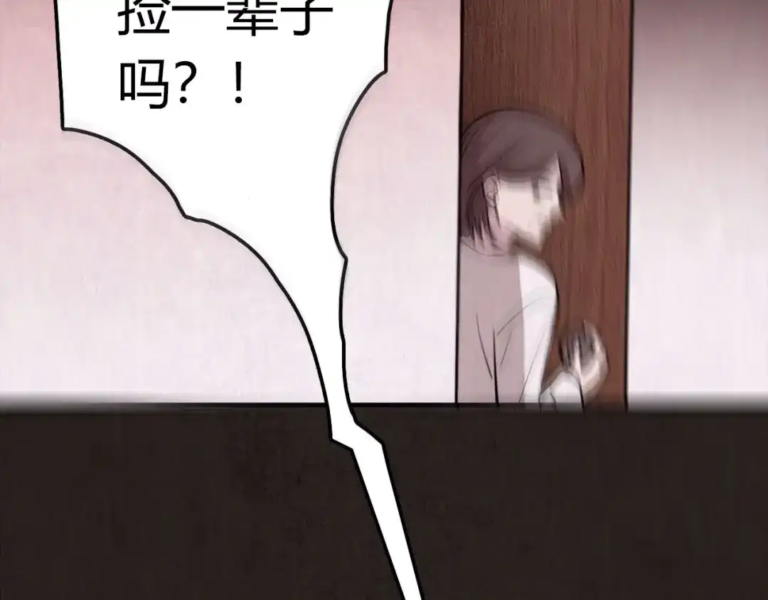 《人心惶惶》第3话 黑蝴蝶 第168页