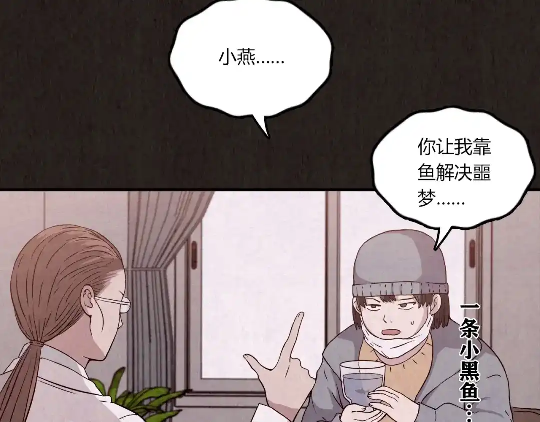 《人心惶惶》第3话 黑蝴蝶 第363页